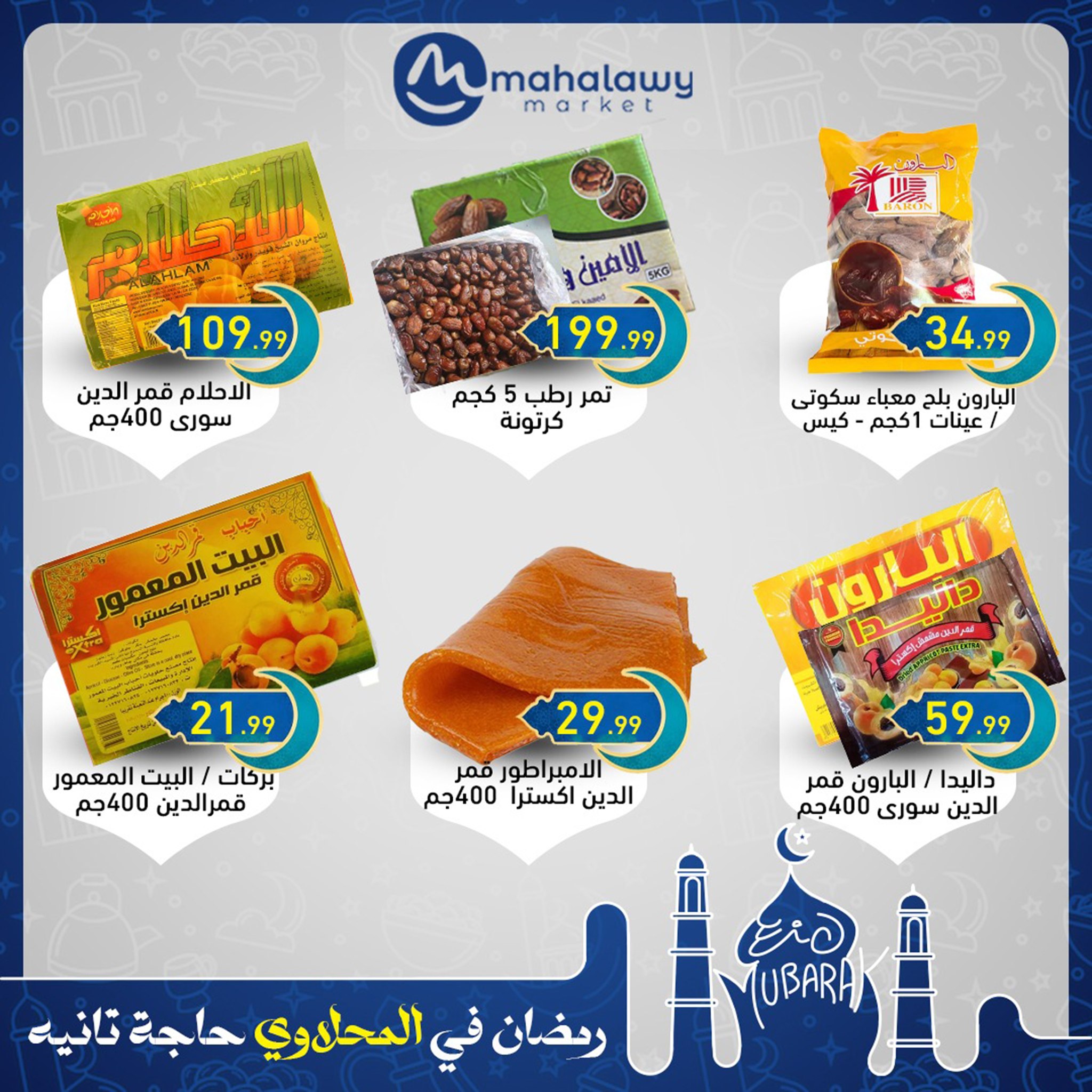 el-mahallawy-sons offers from 4feb to 4feb 2025 عروض اولاد المحلاوى من 4 فبراير حتى 4 فبراير 2025 صفحة رقم 8